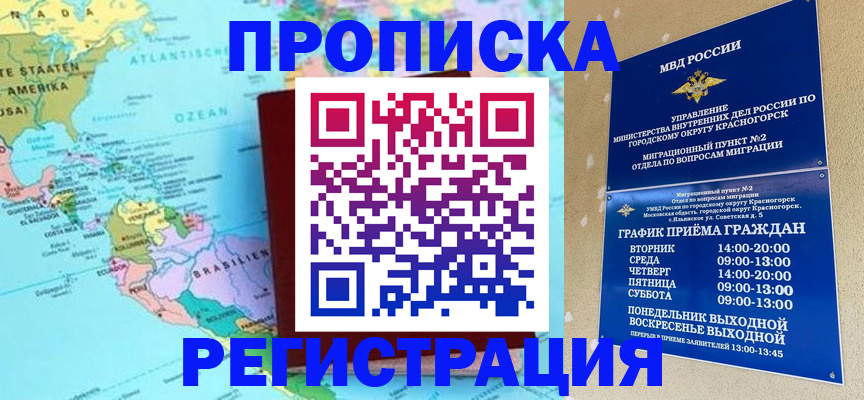 прописка для работы в Кяхте