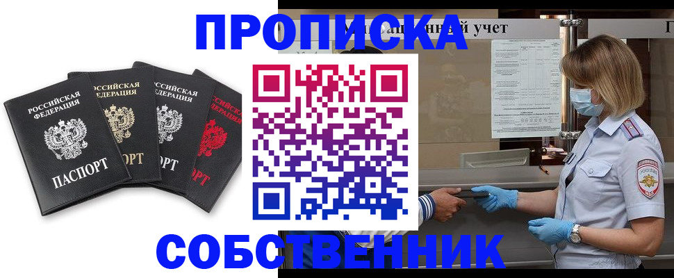 пропишу в квартире в Кяхте