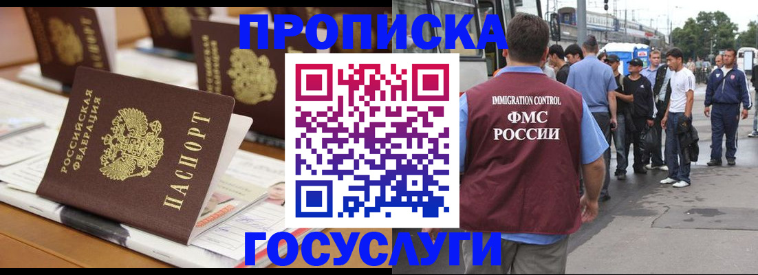 прописка для работы в Кяхте